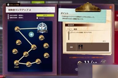 《蓝色协议》冒险等级3升4全任务完成攻略
