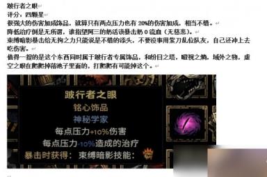 《暗黑地牢2》专属饰品强度个人向评级及分析