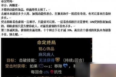 《暗黑地牢2》专属饰品强度个人向评级及分析