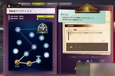 《蓝色协议》冒险等级3升4全任务完成攻略