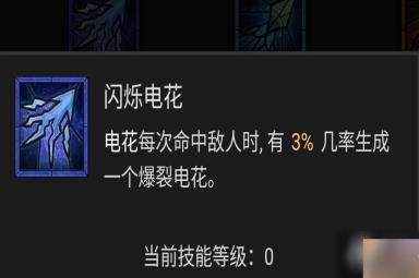 《暗黑破坏神4》法师技能加点攻略 巫师BD流派推荐解析