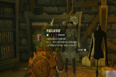 《塞尔达传说：王国之泪》伊盖队套装获取方法