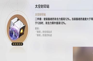 《崩坏星穹铁道》1.1版瓦尔特培养方法