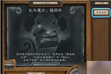炉石传说乱斗魔方猛犸年怎么配卡组?猛犸年乱斗模式胜利卡组