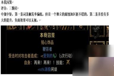 《暗黑地牢2》专属饰品强度个人向评级及分析攻略