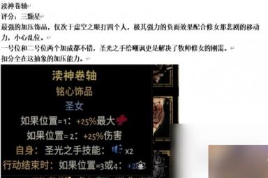 《暗黑地牢2》专属饰品强度个人向评级及分析攻略