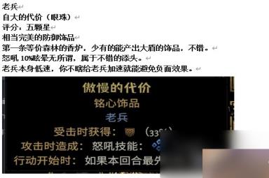 《暗黑地牢2》专属饰品强度个人向评级及分析攻略