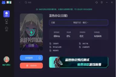 《蓝色协议》104错误解决办法