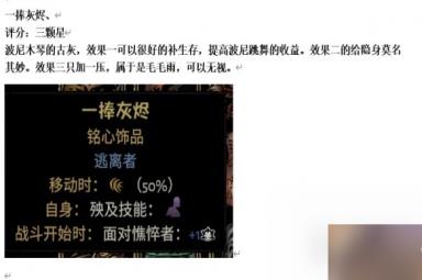 《暗黑地牢2》专属饰品强度个人向评级及分析攻略
