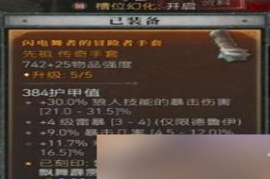 暗黑破坏神4德鲁伊风狼输出BD搭配方法