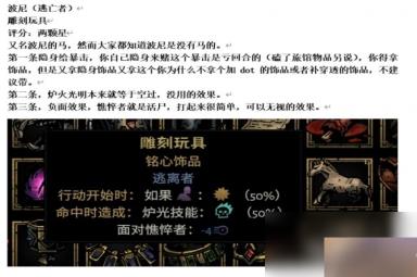 《暗黑地牢2》专属饰品强度个人向评级及分析攻略
