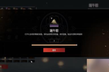 永劫无间端午粽获得方法指南