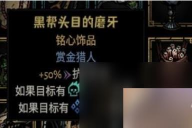 《暗黑地牢2》专属饰品强度个人向评级及分析攻略