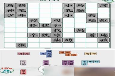 《疯狂梗传》80小学课文通关攻略