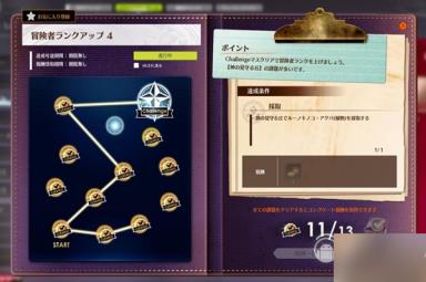 蓝色协议冒险等级3升4全任务完成攻略分享