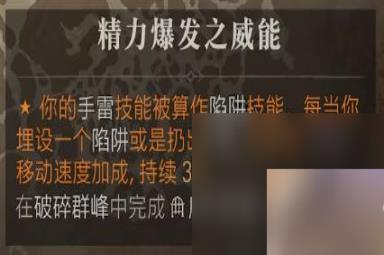 《暗黑破坏神4》精力爆发之威能位置一览