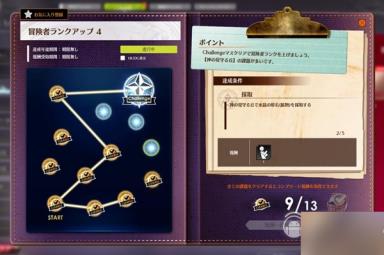 蓝色协议冒险等级3升4全任务完成攻略分享