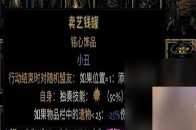 《暗黑地牢2》专属饰品强度个人向评级及分析攻略