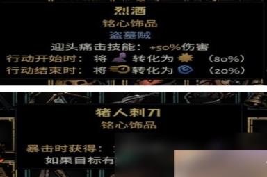 《暗黑地牢2》专属饰品强度个人向评级及分析攻略