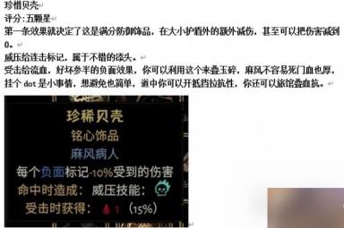 《暗黑地牢2》专属饰品强度个人向评级及分析攻略