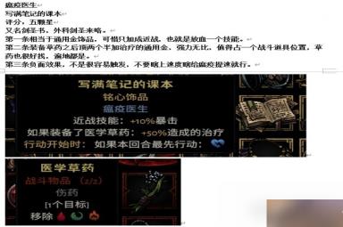 《暗黑地牢2》专属饰品强度个人向评级及分析攻略