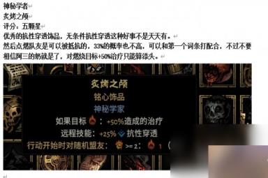 《暗黑地牢2》专属饰品强度个人向评级及分析攻略