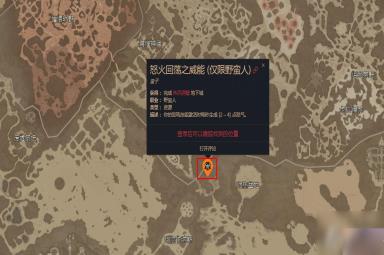 《暗黑破坏神4》怒火回荡之威能位置介绍