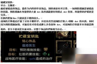 《暗黑地牢2》专属饰品强度个人向评级及分析攻略