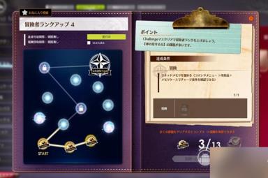 蓝色协议冒险等级3升4全任务完成攻略分享