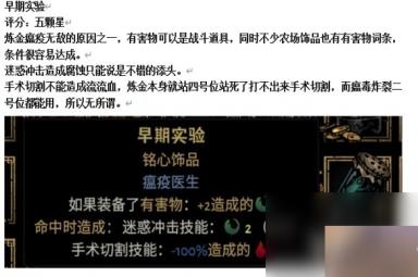 《暗黑地牢2》专属饰品强度个人向评级及分析攻略