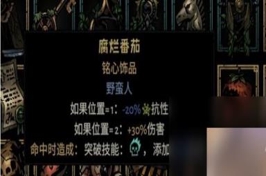 《暗黑地牢2》专属饰品强度个人向评级及分析攻略