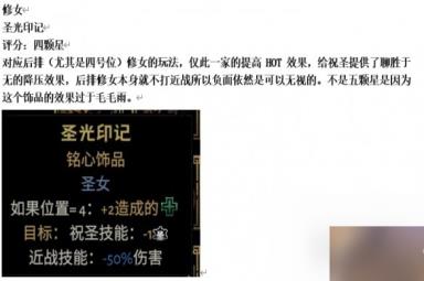 《暗黑地牢2》专属饰品强度个人向评级及分析攻略