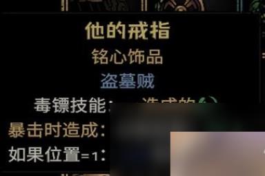 《暗黑地牢2》专属饰品强度个人向评级及分析攻略