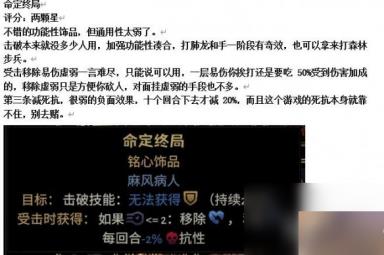 《暗黑地牢2》专属饰品强度个人向评级及分析攻略