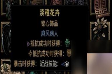 《暗黑地牢2》专属饰品强度个人向评级及分析攻略