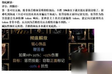 《暗黑地牢2》专属饰品强度个人向评级及分析攻略