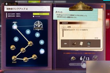 蓝色协议冒险等级3升4全任务完成攻略分享