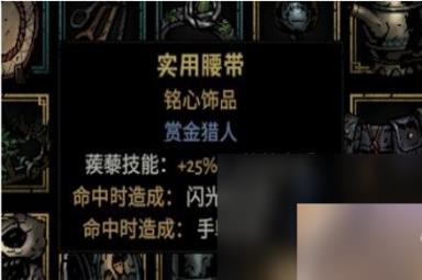 《暗黑地牢2》专属饰品强度个人向评级及分析攻略