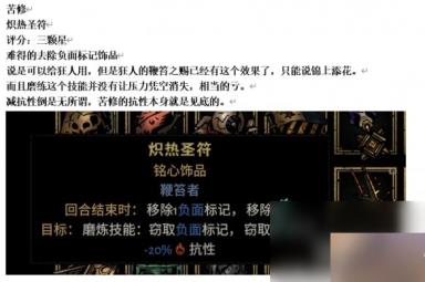《暗黑地牢2》专属饰品强度个人向评级及分析攻略