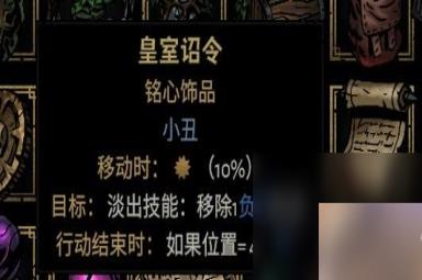 《暗黑地牢2》专属饰品强度个人向评级及分析攻略