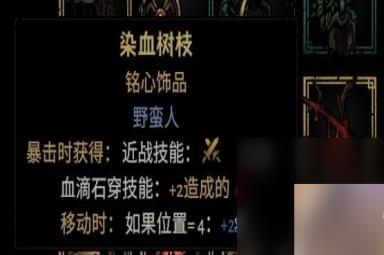 《暗黑地牢2》专属饰品强度个人向评级及分析攻略
