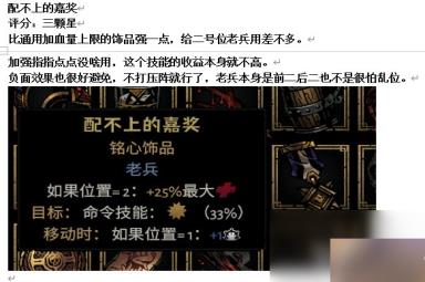 《暗黑地牢2》专属饰品强度个人向评级及分析攻略