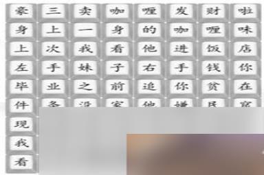 《汉字找茬王》印度中介人通关攻略