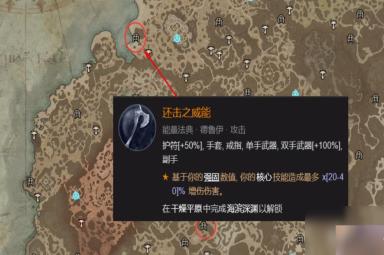 《暗黑破坏神4》还击之威能位置介绍