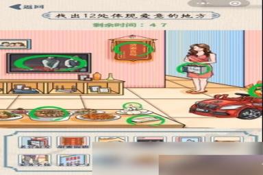 《无敌脑洞王者》爱意满满通关攻略详情