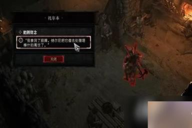 《暗黑破坏神4》肥鹅留念任务怎么完成？肥鹅留念任务攻略