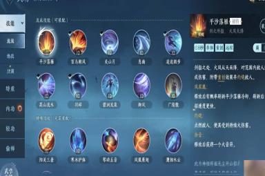 逆水寒手游神相技能加点攻略