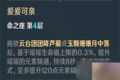 《原神》3.7瑶瑶详细培养攻略