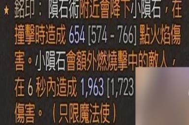 《暗黑破坏神4》火法陨石流Build分享