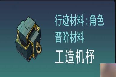 崩坏星穹铁道罗刹培养材料是什么-崩坏星穹铁道罗刹材料汇总与获取方式一览